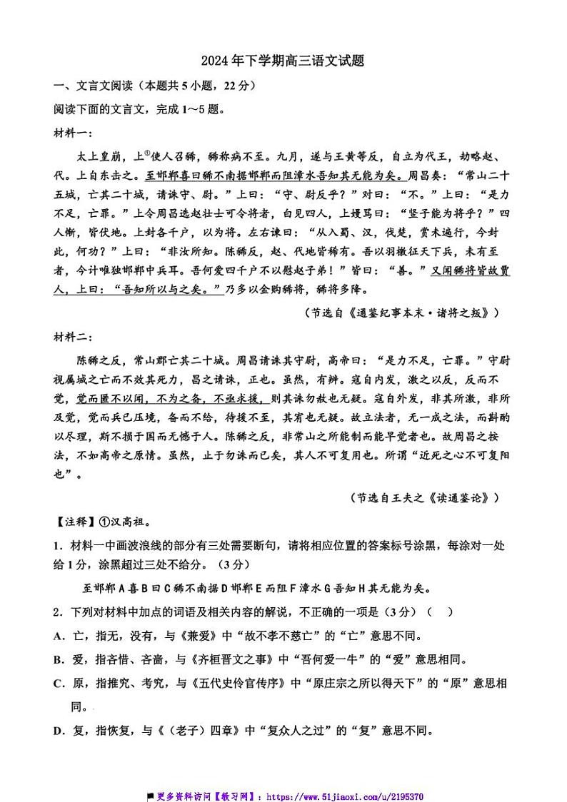 2025届湖南省邵阳市洞口县第二中学高三(上)10月半月考语文试卷(无答案)第1页