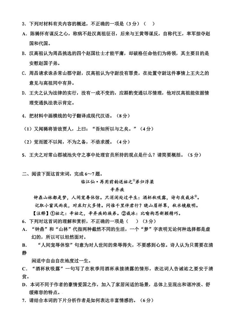 2025届湖南省邵阳市洞口县第二中学高三(上)10月半月考语文试卷(无答案)第2页