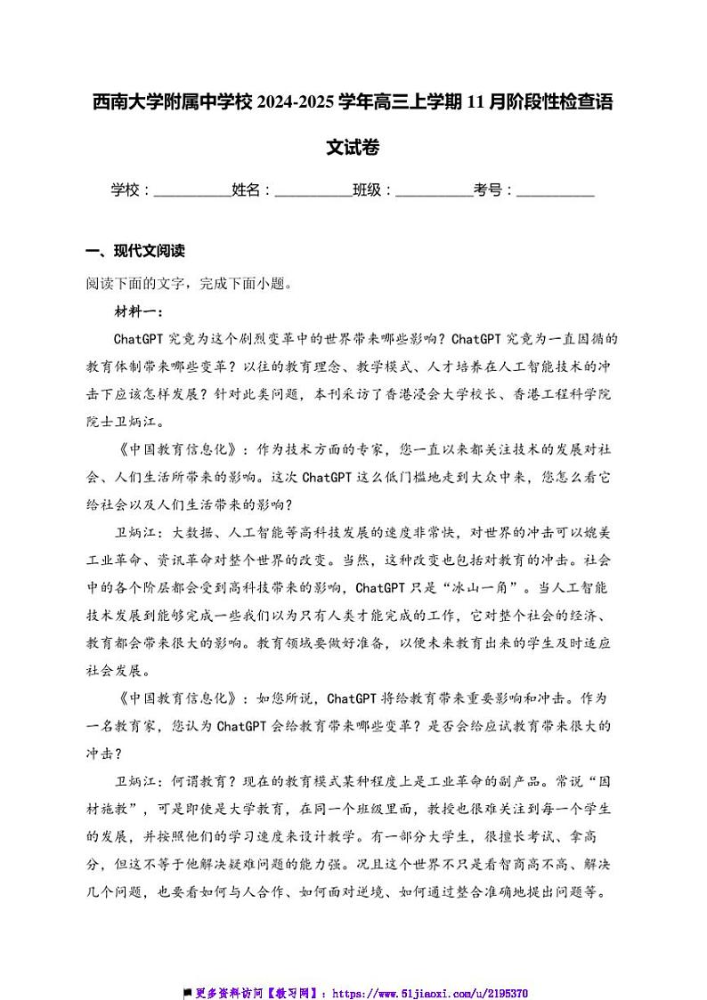 2024～2025学年西南大学附属中学校高三(上)11月月考语文试卷(含答案)第1页