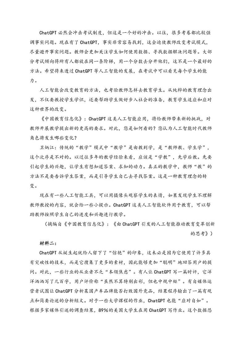 2024～2025学年西南大学附属中学校高三(上)11月月考语文试卷(含答案)第2页