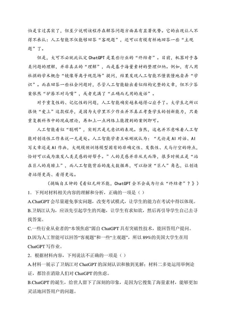 2024～2025学年西南大学附属中学校高三(上)11月月考语文试卷(含答案)第3页