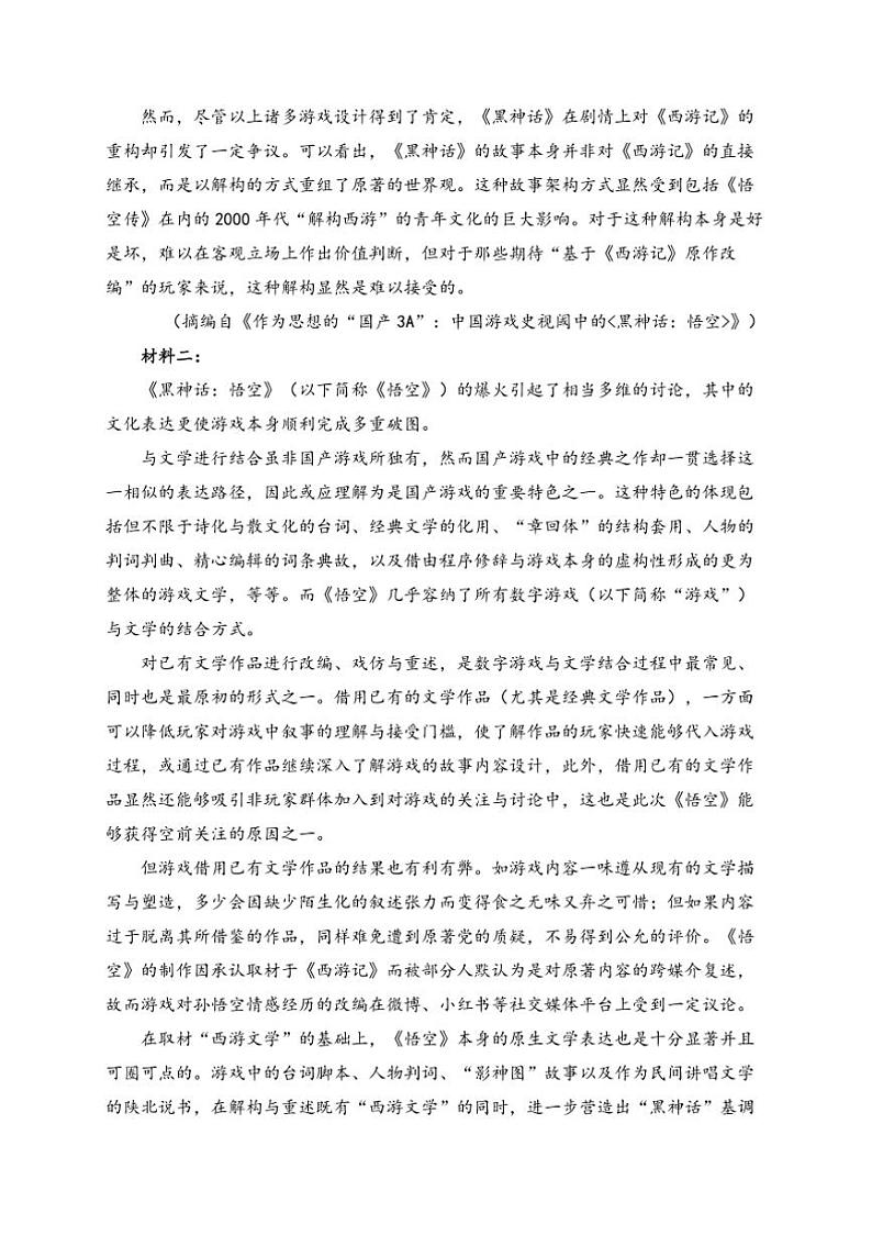 2025届四川省内江市第六中学高三(上)第四次月考语文试卷(含答案)第2页