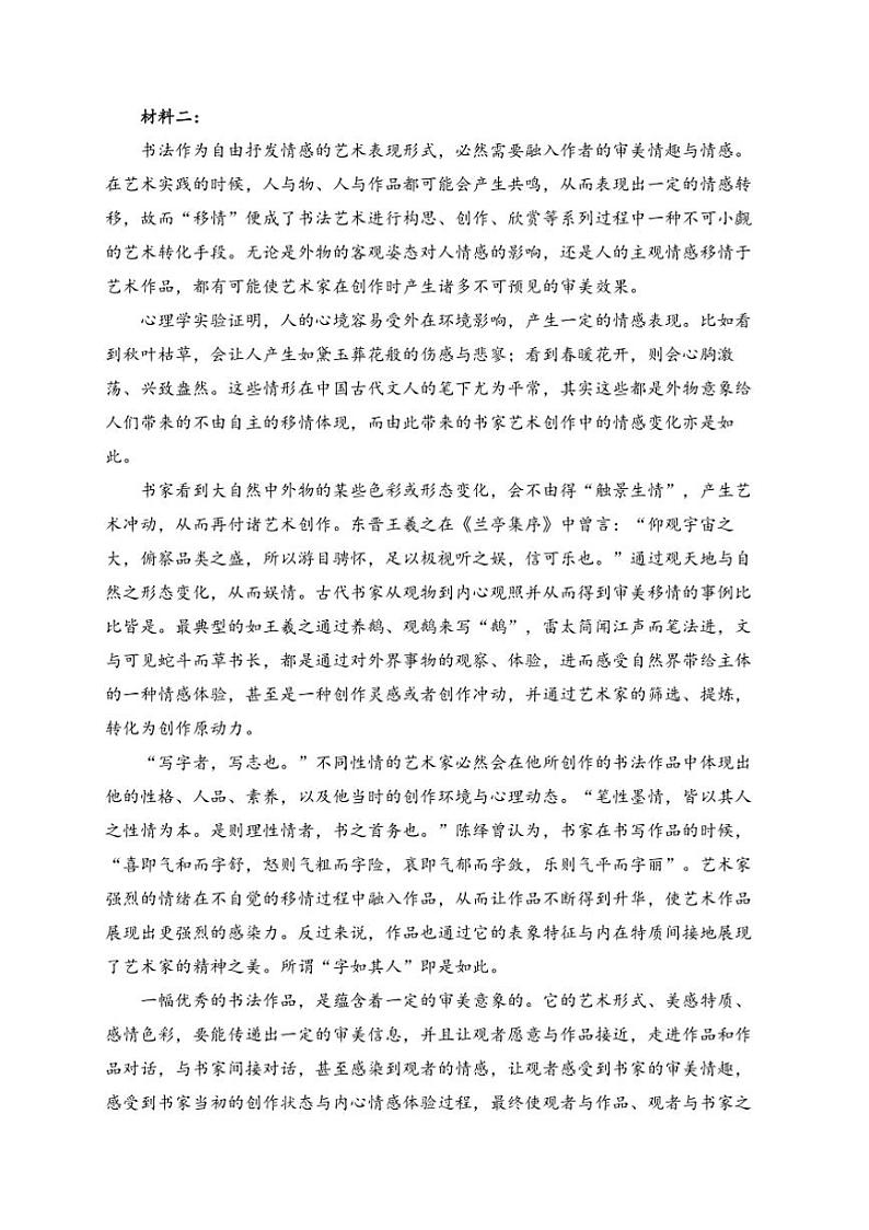 2025届四川省眉山第一中学高三(上)[高考]一模考试语文试卷(含答案)第2页