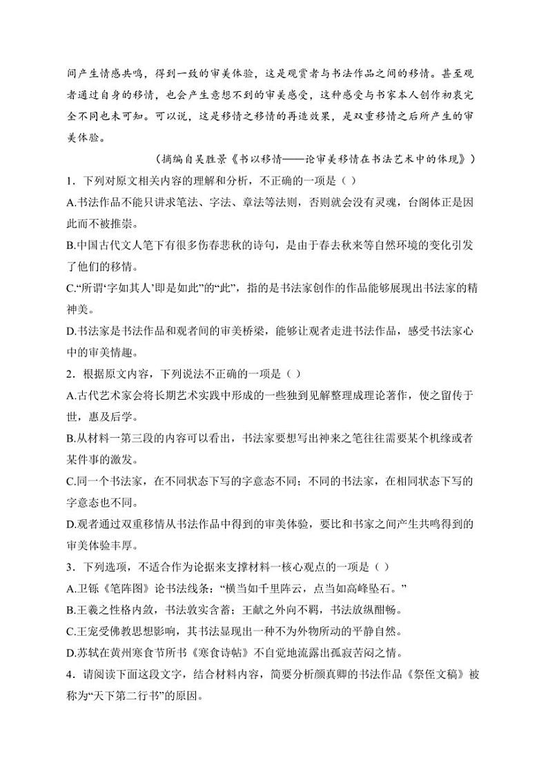 2025届四川省眉山第一中学高三(上)[高考]一模考试语文试卷(含答案)第3页