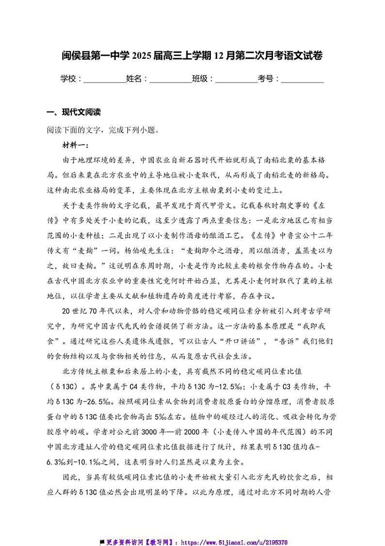 2025届福建省福州市闽侯县第一中学高三(上)12月第二次月考语文试卷(含答案)第1页