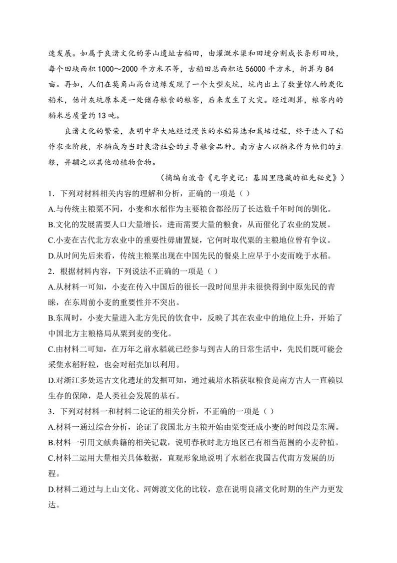 2025届福建省福州市闽侯县第一中学高三(上)12月第二次月考语文试卷(含答案)第3页