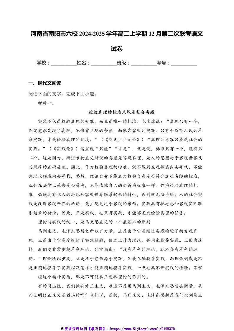 2024～2025学年河南省南阳市六校高二(上)12月第二次联考(月考)语文试卷(含答案)第1页