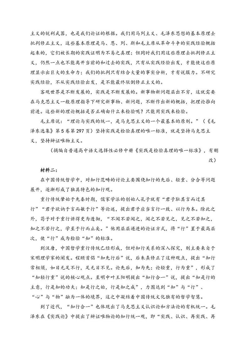 2024～2025学年河南省南阳市六校高二(上)12月第二次联考(月考)语文试卷(含答案)第2页