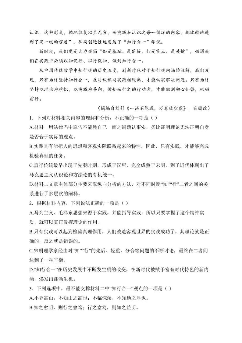 2024～2025学年河南省南阳市六校高二(上)12月第二次联考(月考)语文试卷(含答案)第3页