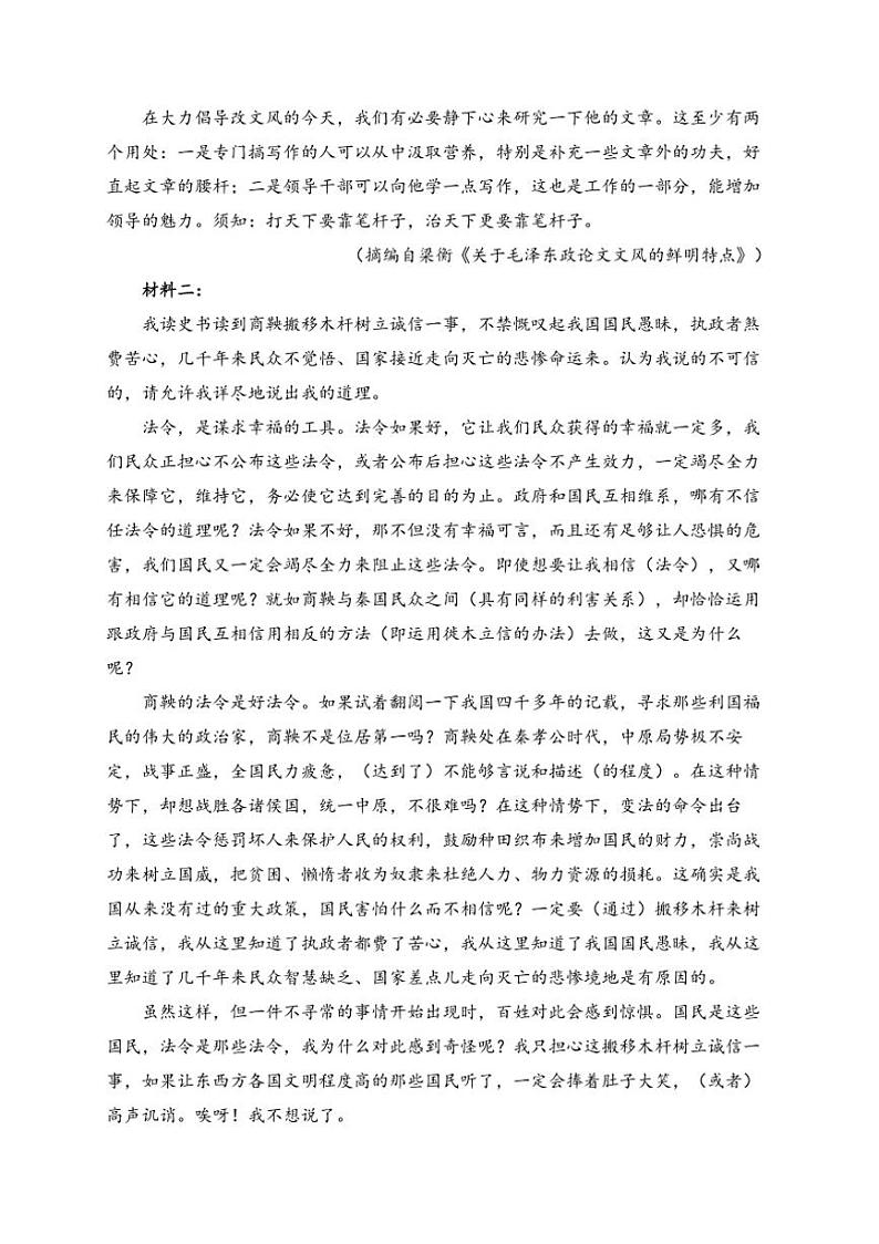 2024～2025学年湖北省腾云联盟高二(上)12月联考(月考)语文试卷(含答案)第2页