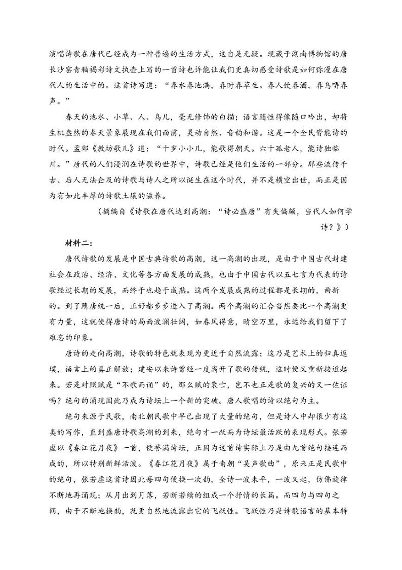 2024～2025学年贵州省学校高二(上)12月联考(月考)语文试卷(含答案)第2页