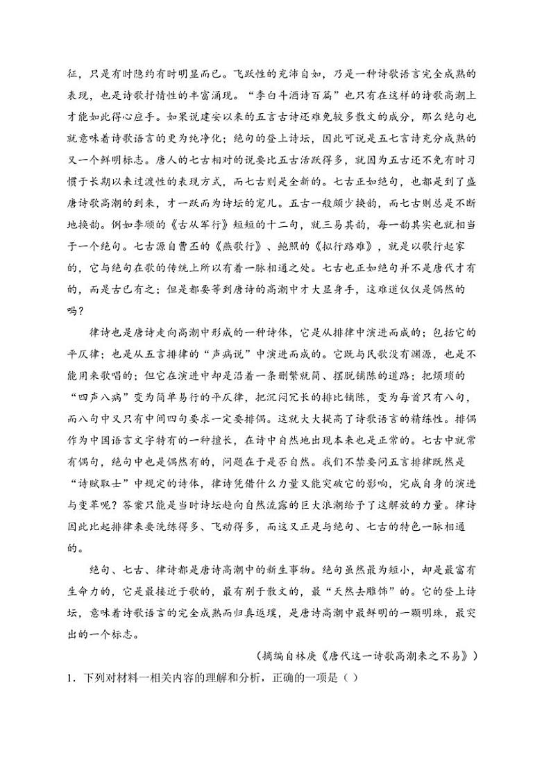 2024～2025学年贵州省学校高二(上)12月联考(月考)语文试卷(含答案)第3页