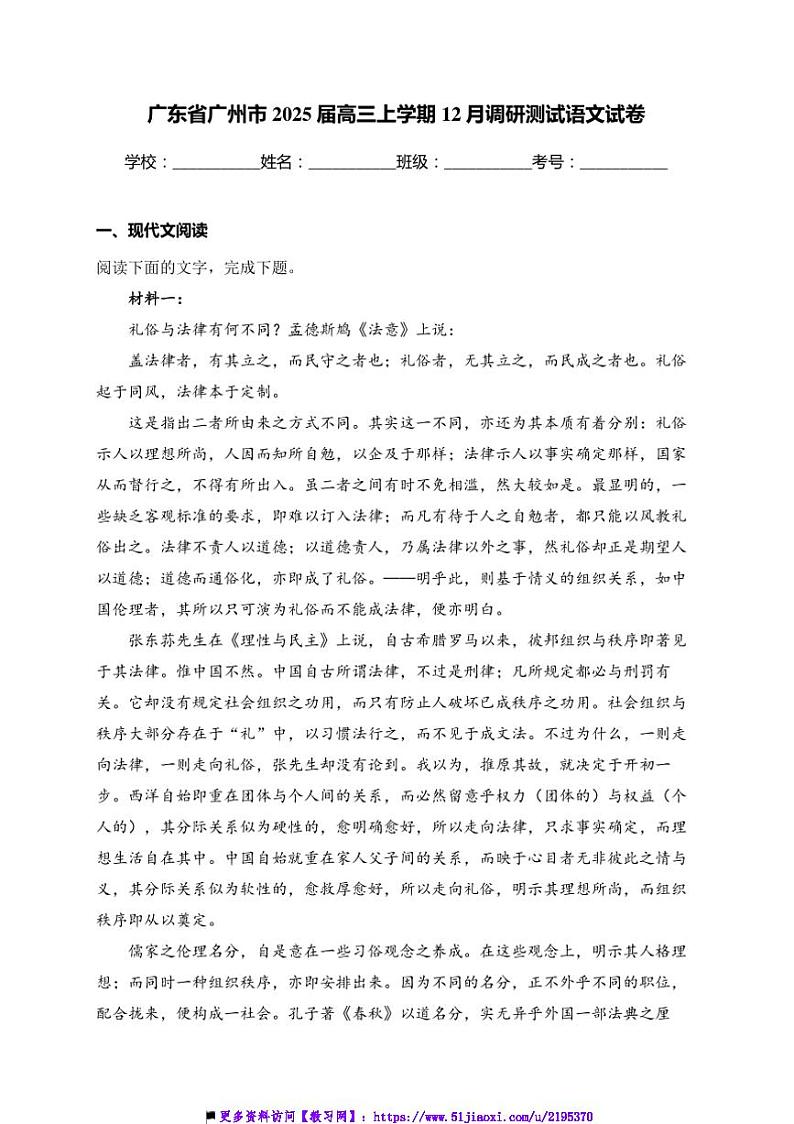 2025届广东省广州市高三(上)12月月考语文试卷(含答案)第1页