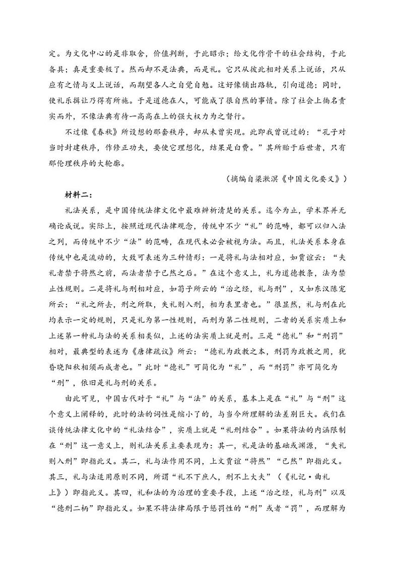 2025届广东省广州市高三(上)12月月考语文试卷(含答案)第2页