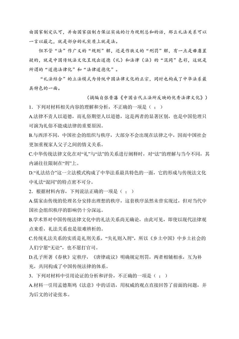 2025届广东省广州市高三(上)12月月考语文试卷(含答案)第3页
