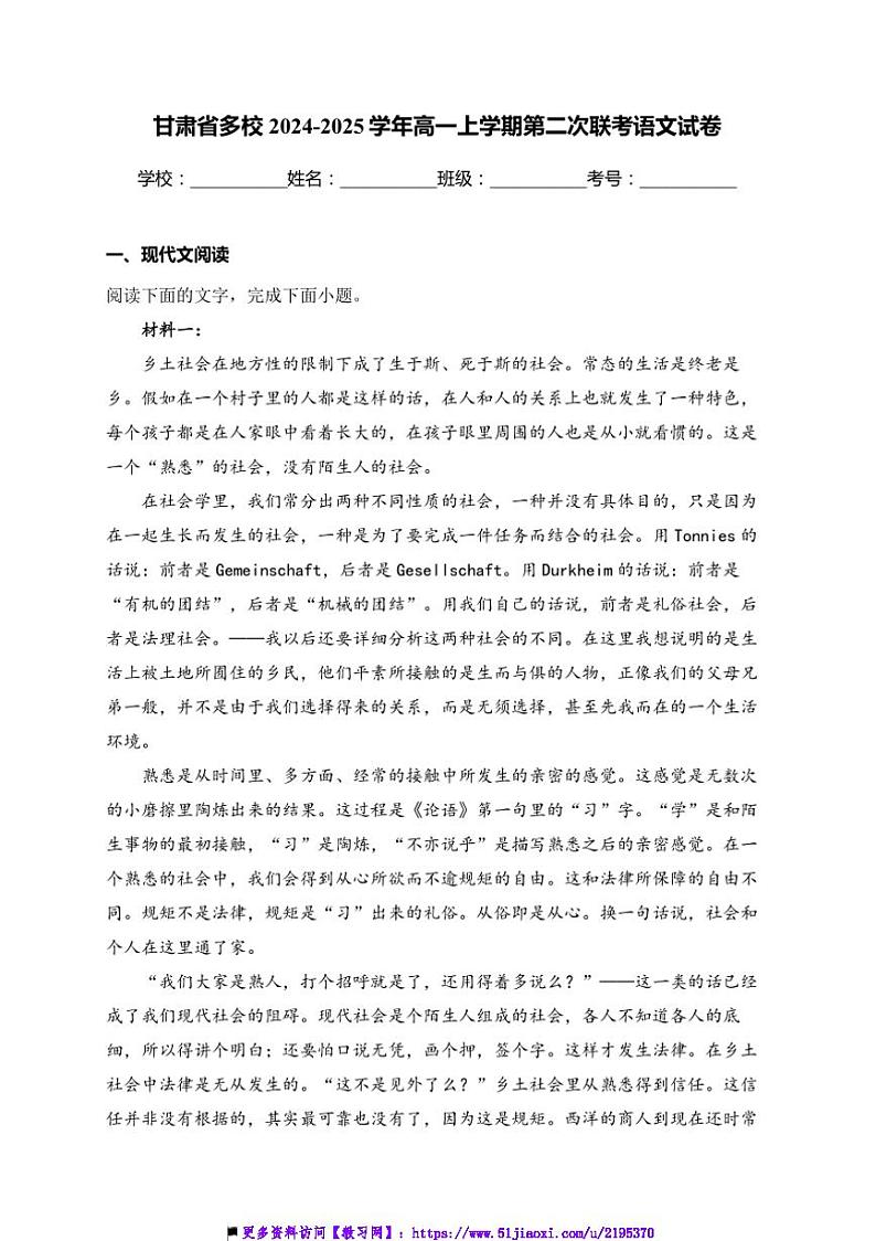 2024～2025学年甘肃省多校高一(上)第二次联考(月考)语文试卷(含答案)第1页