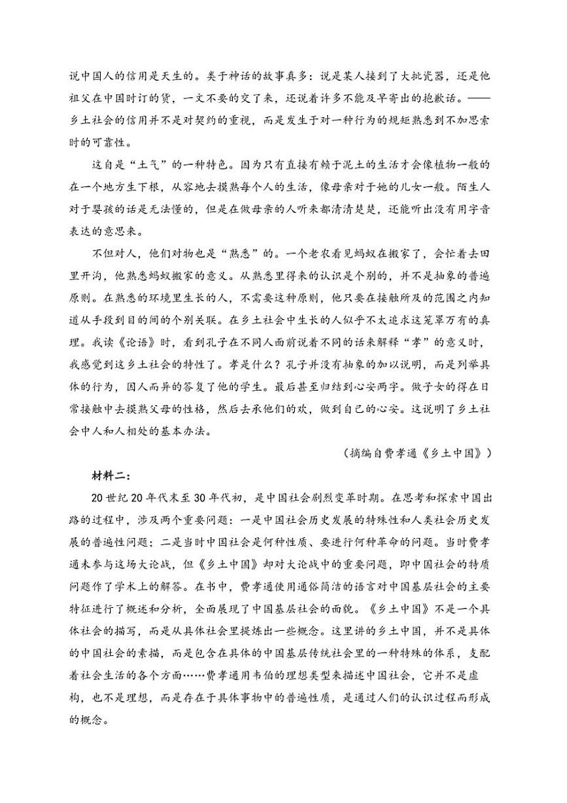 2024～2025学年甘肃省多校高一(上)第二次联考(月考)语文试卷(含答案)第2页