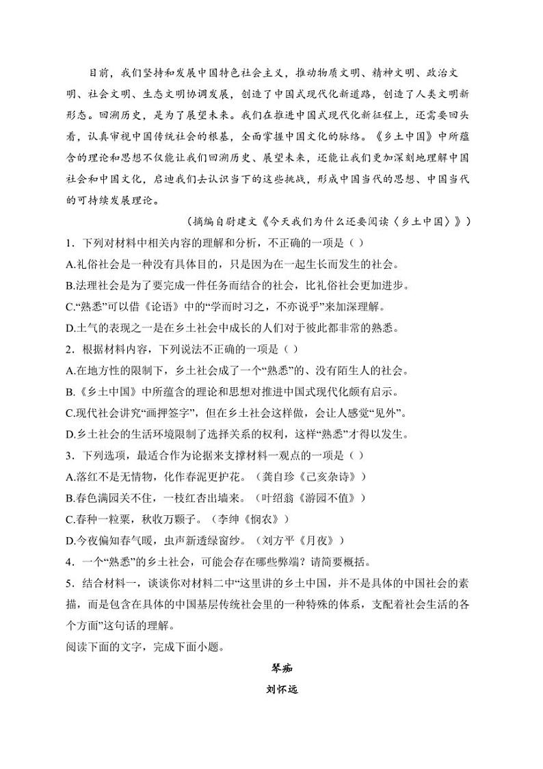 2024～2025学年甘肃省多校高一(上)第二次联考(月考)语文试卷(含答案)第3页