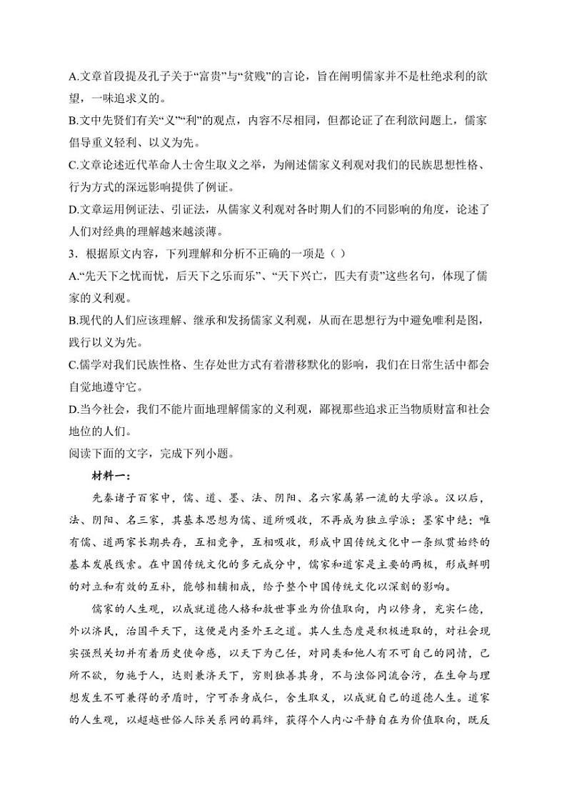 2024～2025学年陕西省渭南市白水县白水中学高二(上)第一次月考语文试卷(含答案)第3页