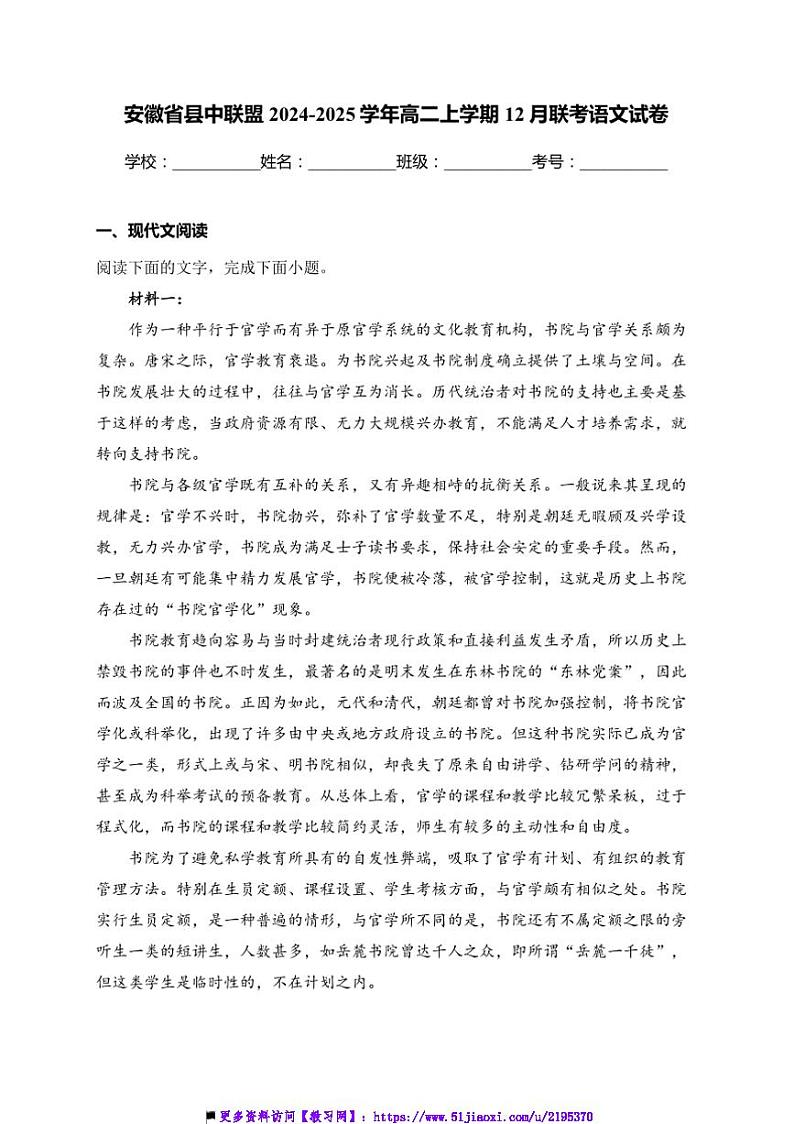 2024～2025学年安徽省县中联盟高二(上)12月联考(月考)语文试卷(含答案)第1页