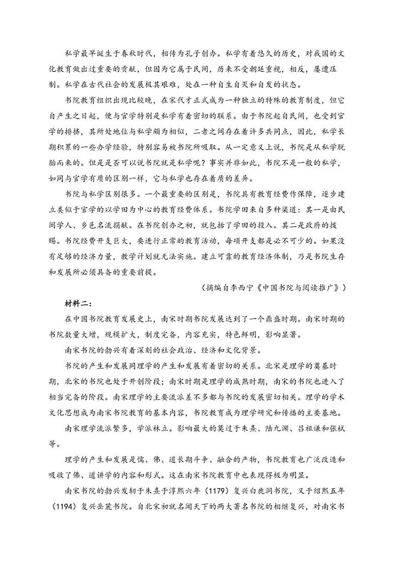 2024～2025学年安徽省县中联盟高二(上)12月联考(月考)语文试卷(含答案)第2页