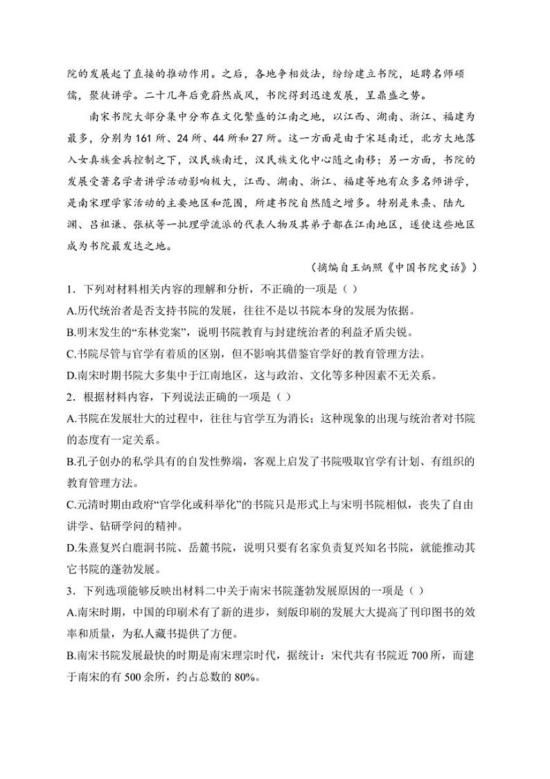 2024～2025学年安徽省县中联盟高二(上)12月联考(月考)语文试卷(含答案)第3页