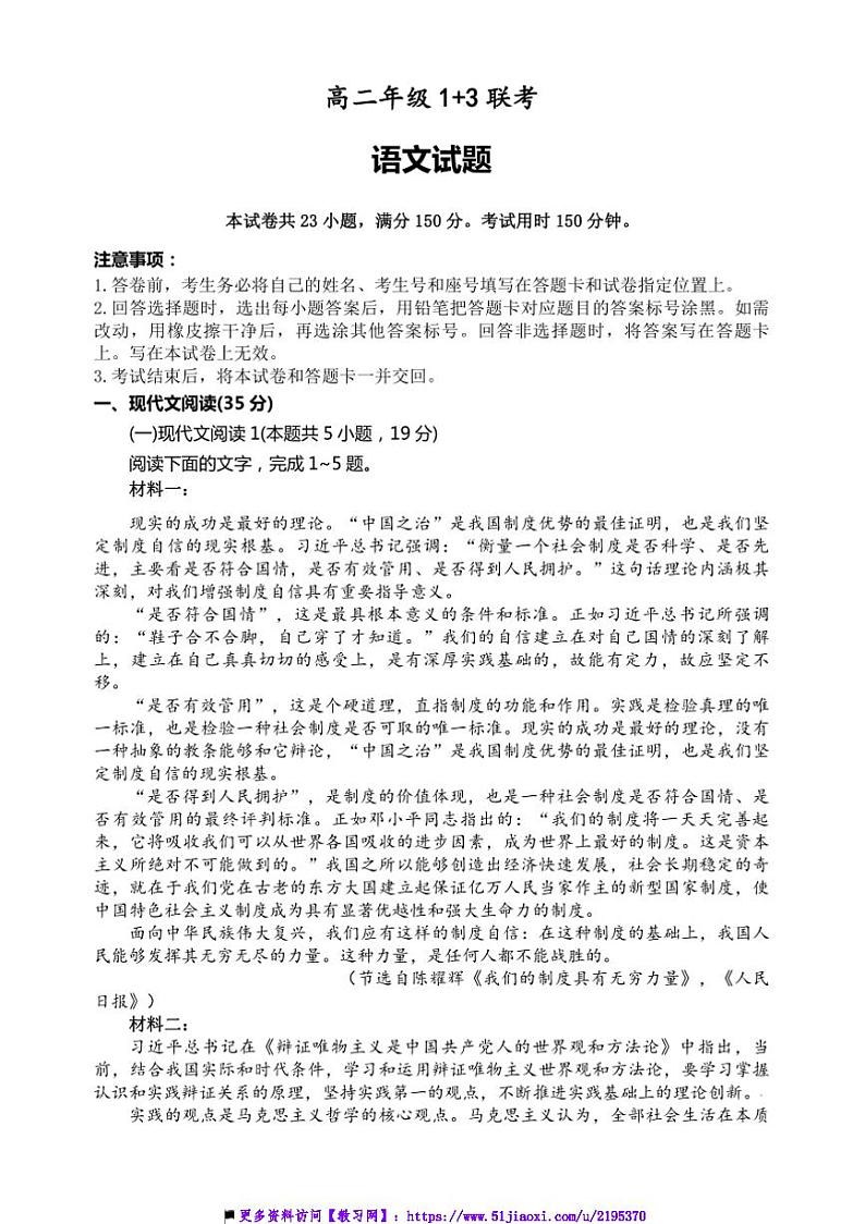 2024～2025学年河北省保定市四县一中高二(上)12月联考(月考)语文试卷(含答案)第1页
