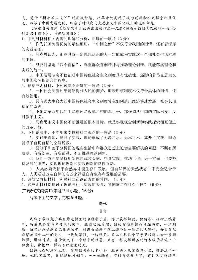 2024～2025学年河北省保定市四县一中高二(上)12月联考(月考)语文试卷(含答案)第3页