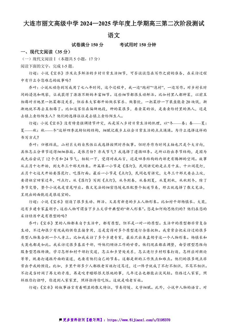 2024～2025学年辽宁省大连市丽文高级中学高三(上)第二次月考语文试卷(含答案)第1页