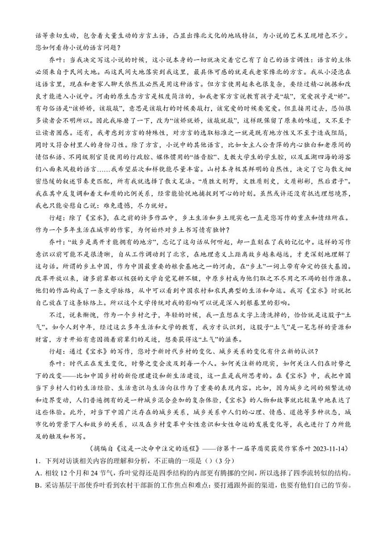 2024～2025学年辽宁省大连市丽文高级中学高三(上)第二次月考语文试卷(含答案)第2页