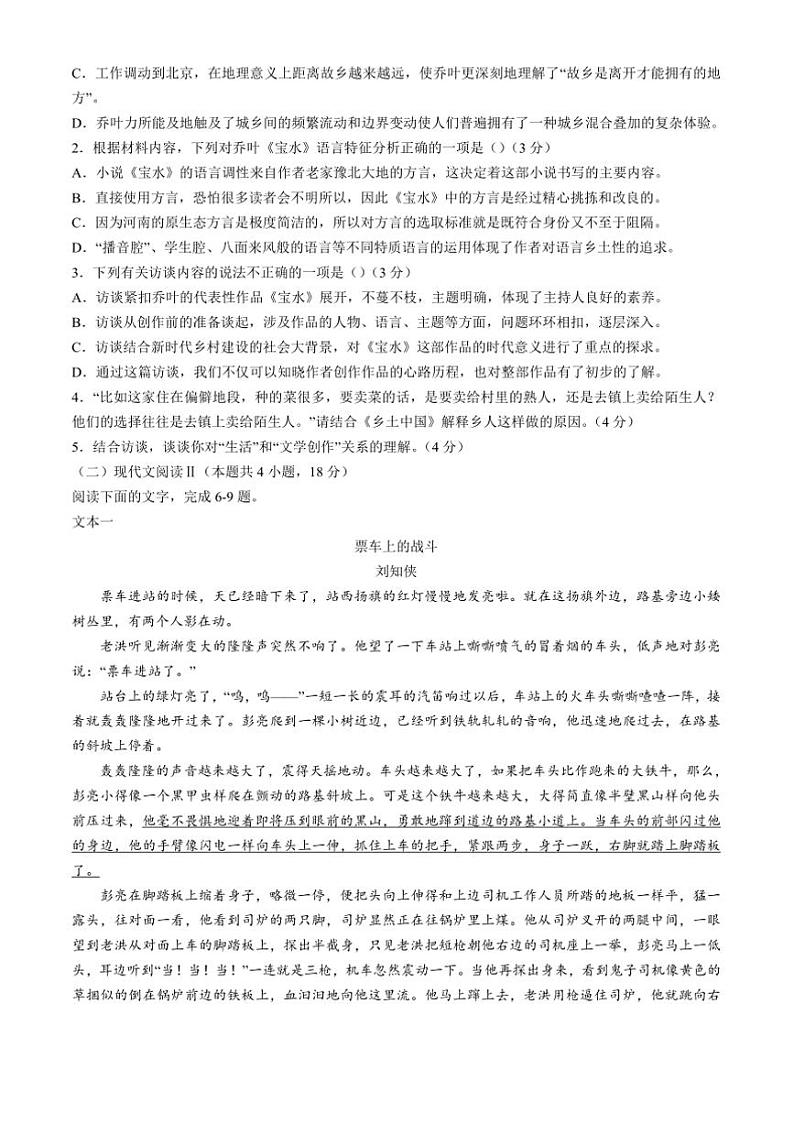 2024～2025学年辽宁省大连市丽文高级中学高三(上)第二次月考语文试卷(含答案)第3页