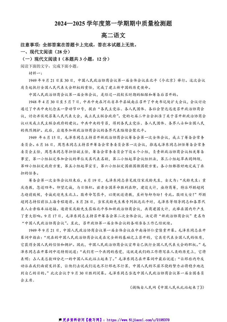 2024～2025学年陕西省宝鸡市金台区高二(上)期中语文试卷(含答案)第1页