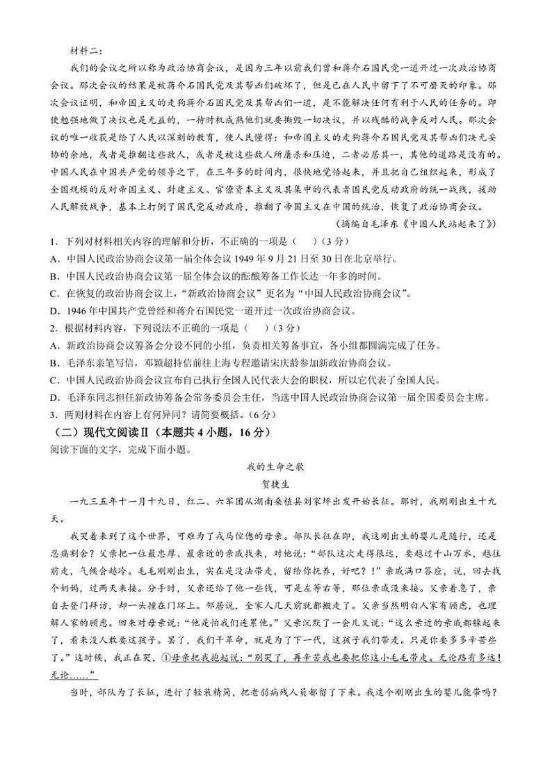 2024～2025学年陕西省宝鸡市金台区高二(上)期中语文试卷(含答案)第2页