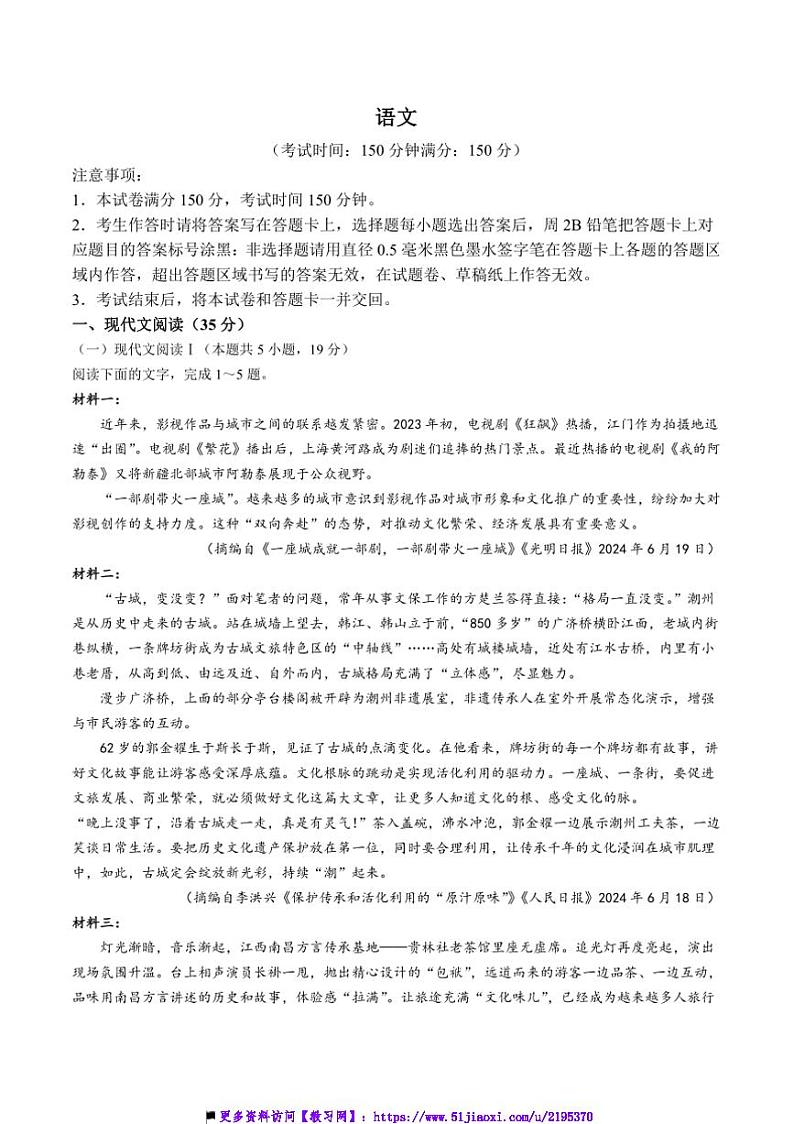 2024～2025学年广西壮族自治区“贵百河～武鸣高中”高二(上)期中语文试卷(含答案)第1页