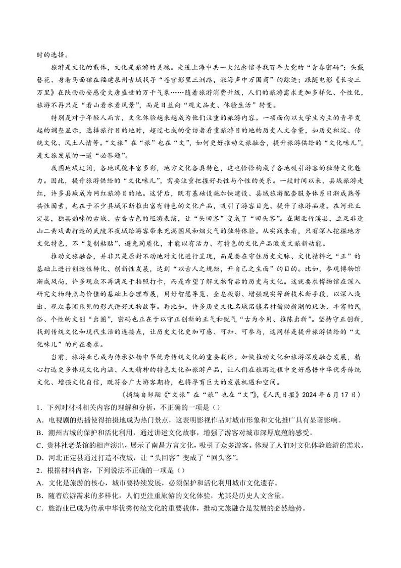 2024～2025学年广西壮族自治区“贵百河～武鸣高中”高二(上)期中语文试卷(含答案)第2页