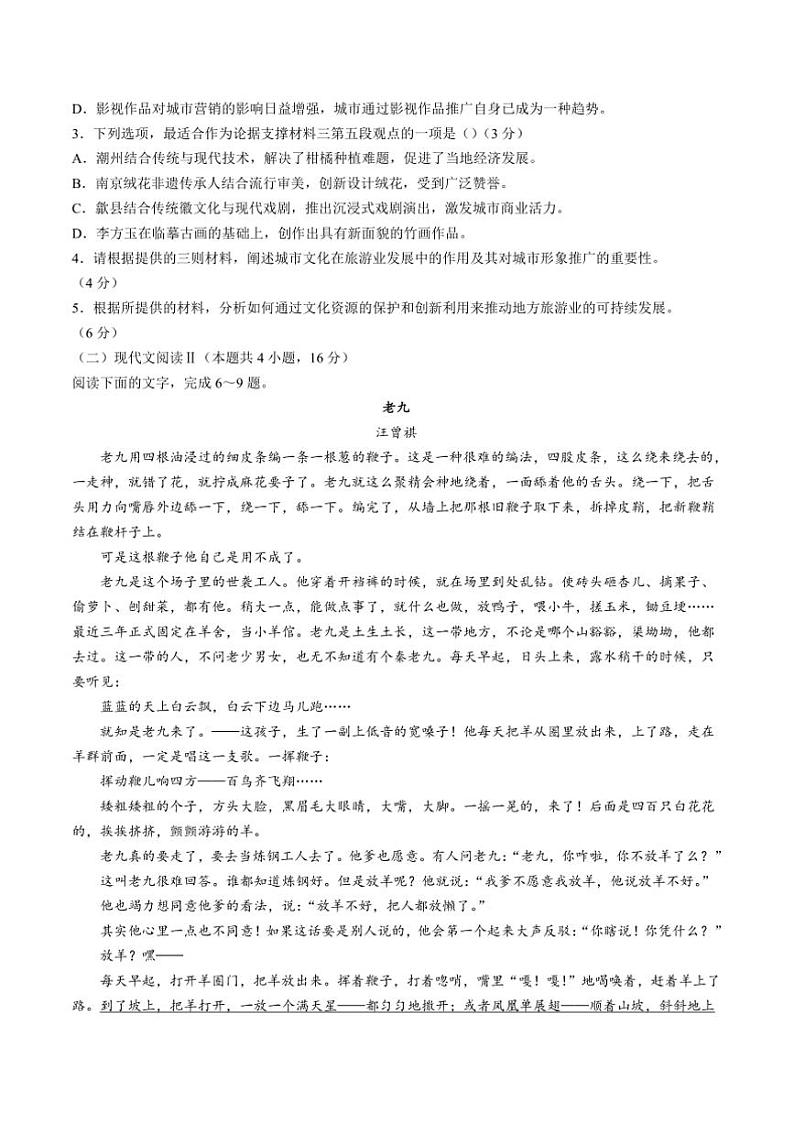 2024～2025学年广西壮族自治区“贵百河～武鸣高中”高二(上)期中语文试卷(含答案)第3页