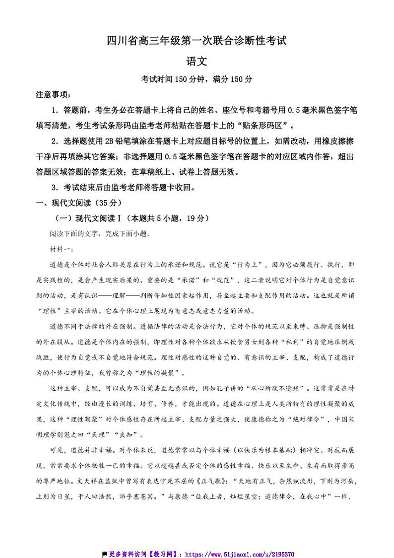 2025届四川省成都市蓉城名校联盟高三(上)第一次月考语文试卷(含答案)第1页