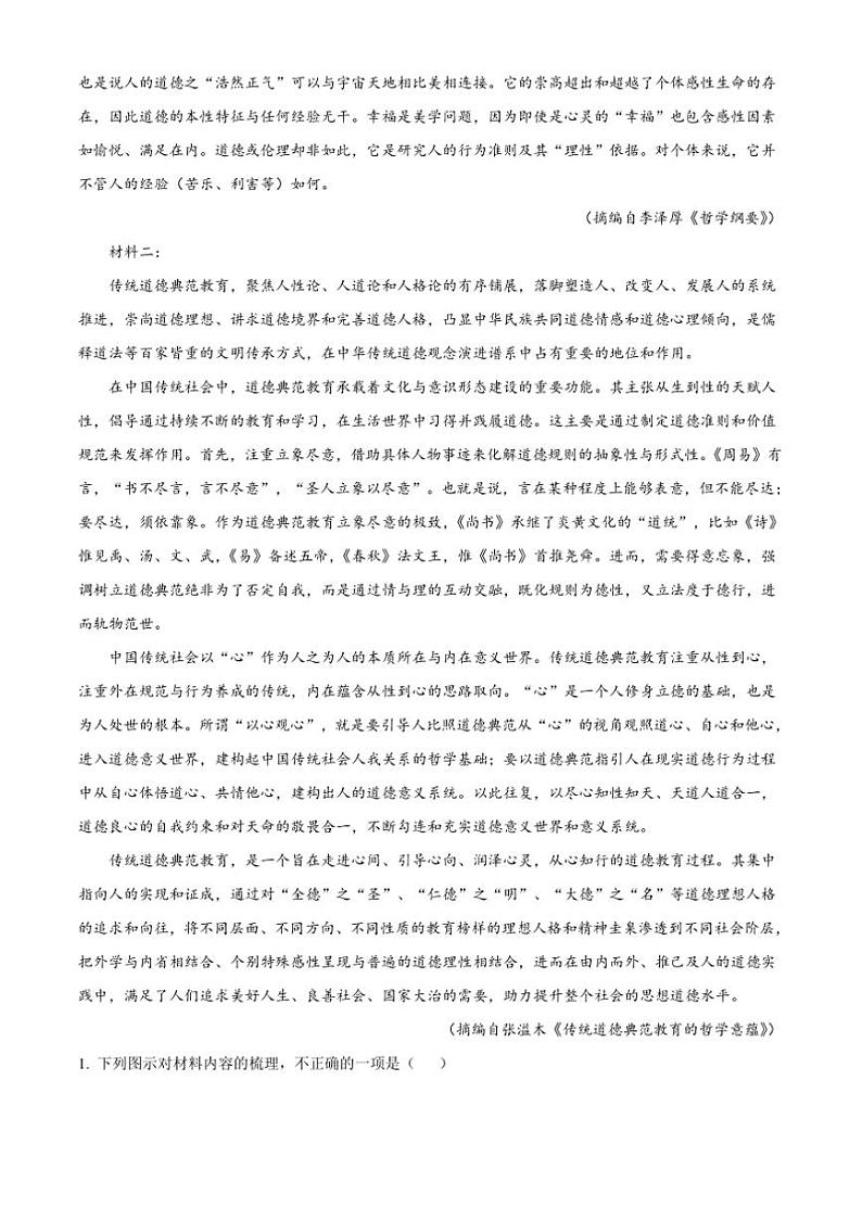 2025届四川省成都市蓉城名校联盟高三(上)第一次月考语文试卷(含答案)第2页