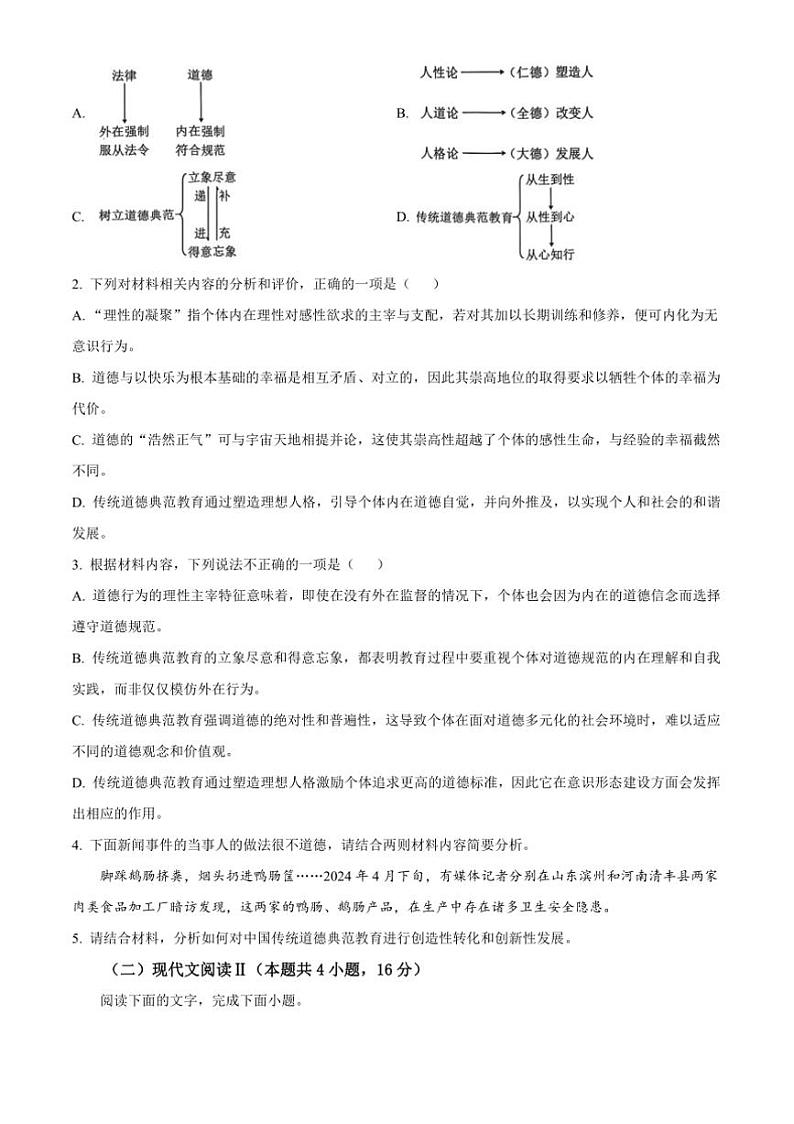 2025届四川省成都市蓉城名校联盟高三(上)第一次月考语文试卷(含答案)第3页