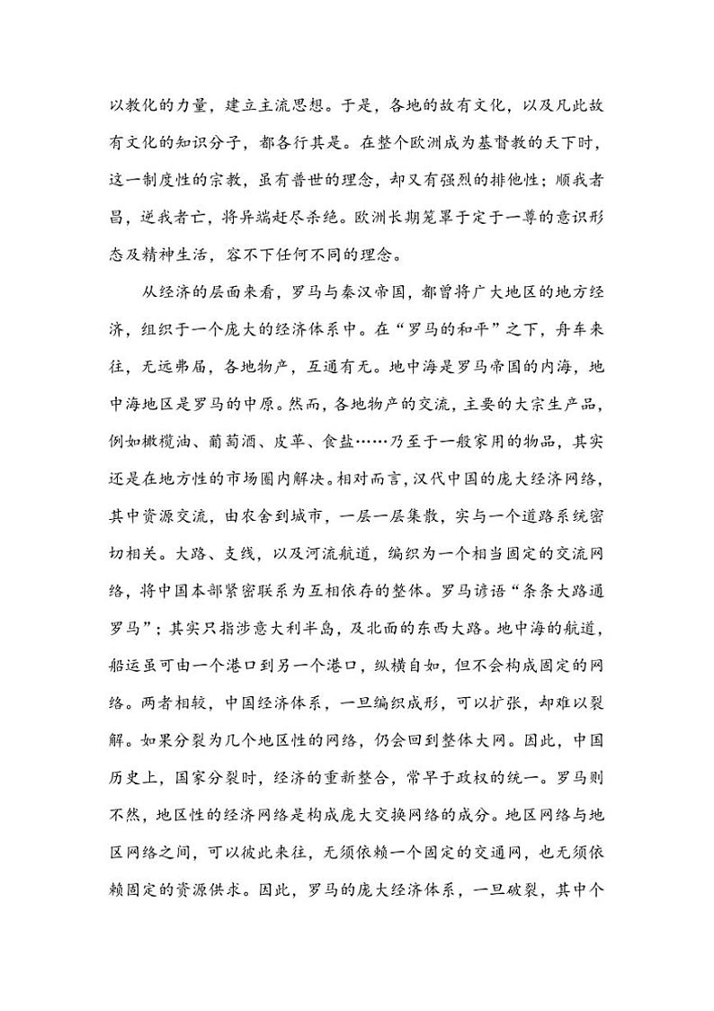 2025届湖南省长沙市雅礼中学高三(上)语文月考卷试卷(含答案)第3页