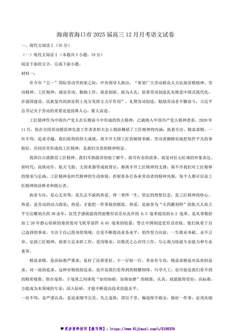 2025届海南省海口市高三(上)12月月考语文试卷(含答案)第1页