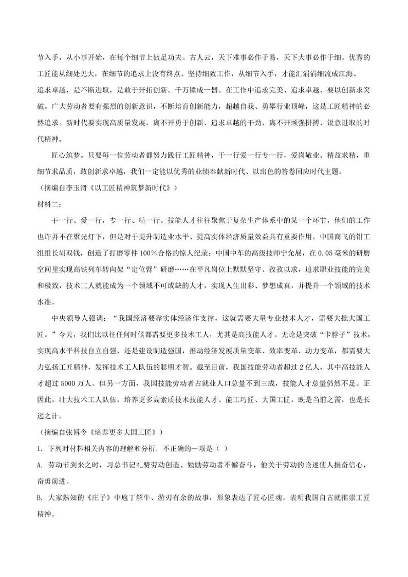 2025届海南省海口市高三(上)12月月考语文试卷(含答案)第2页