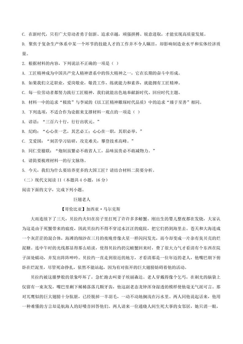 2025届海南省海口市高三(上)12月月考语文试卷(含答案)第3页