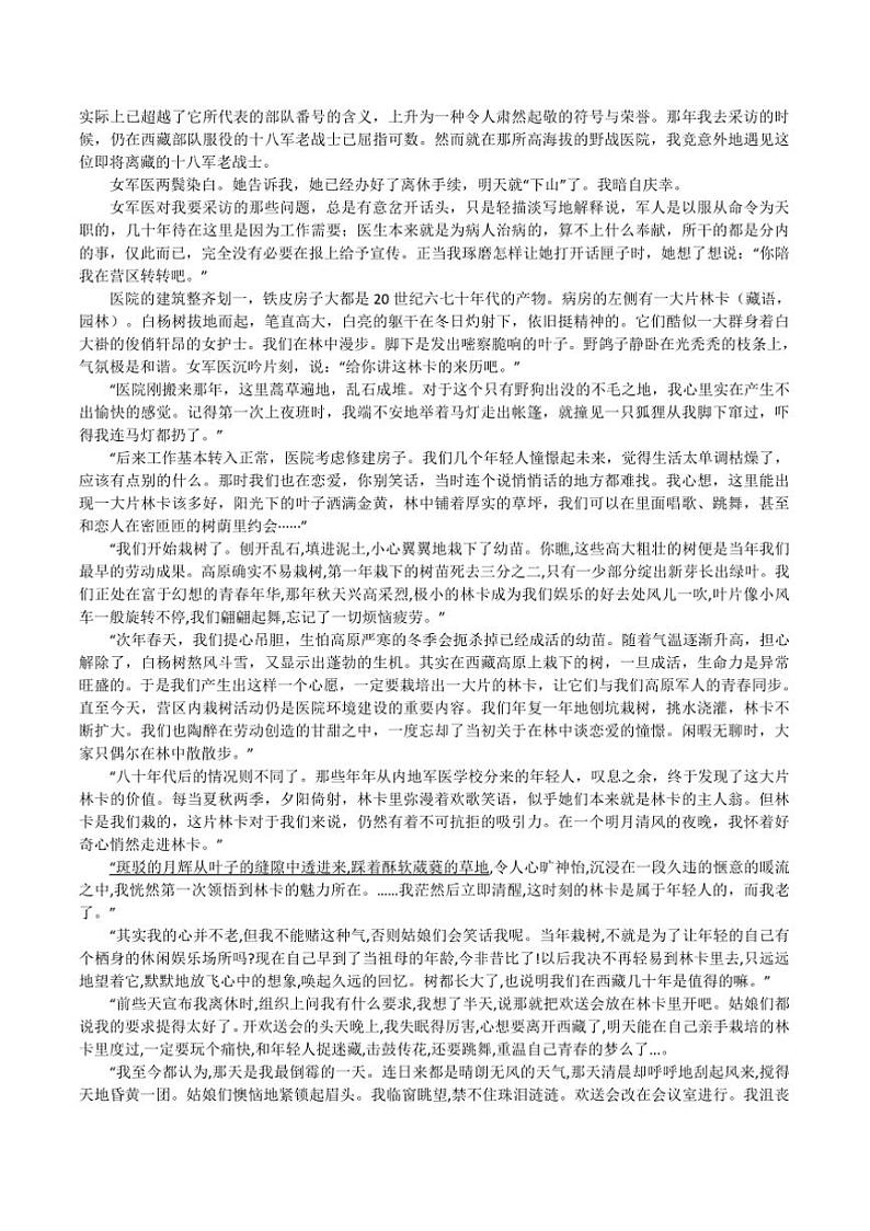2024～2025学年河北省沧州市海孟盐三县高二(上)12月月考语文试卷(含答案)第3页