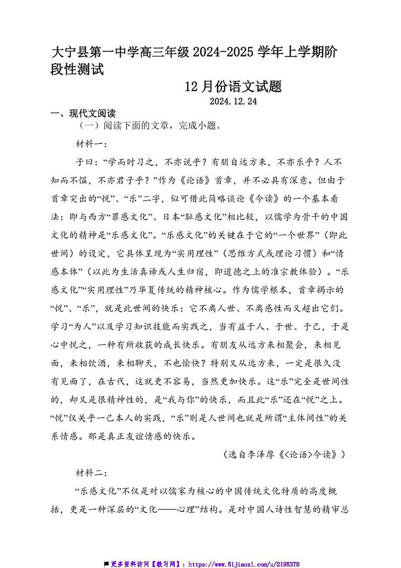 2024～2025学年山西省临汾市大宁县第一中学高三(上)12月考语文试卷(含答案)第1页