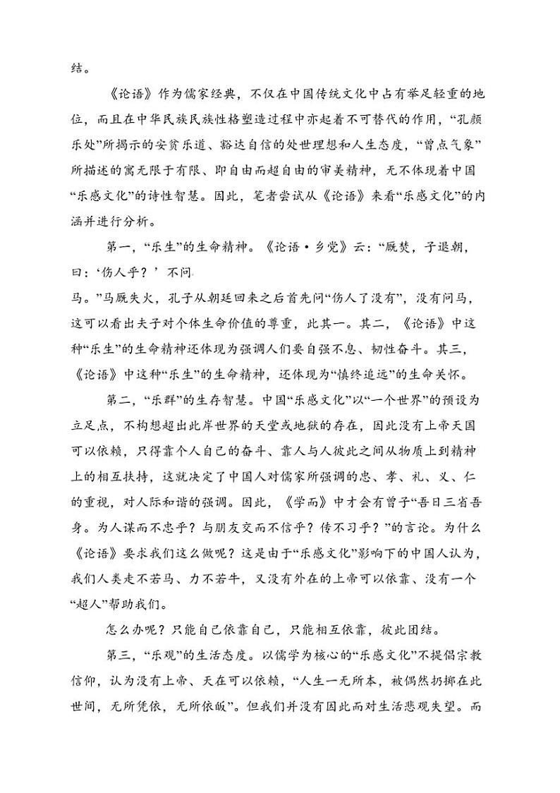 2024～2025学年山西省临汾市大宁县第一中学高三(上)12月考语文试卷(含答案)第2页