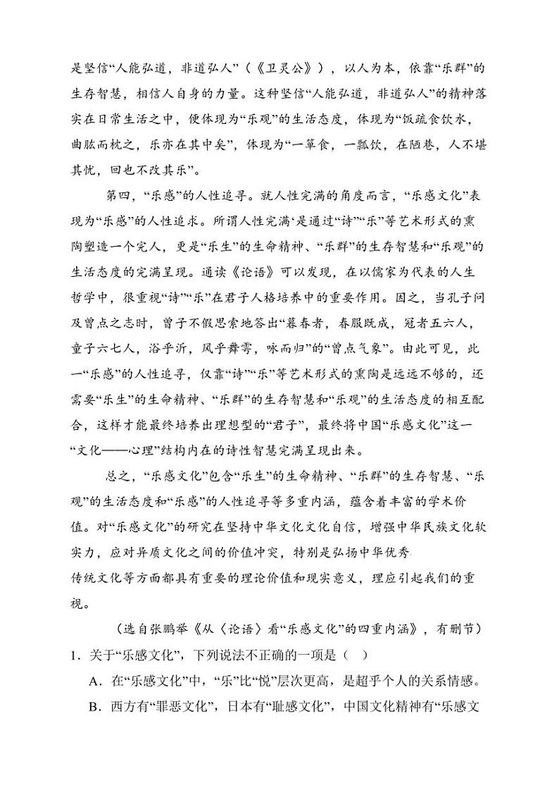 2024～2025学年山西省临汾市大宁县第一中学高三(上)12月考语文试卷(含答案)第3页