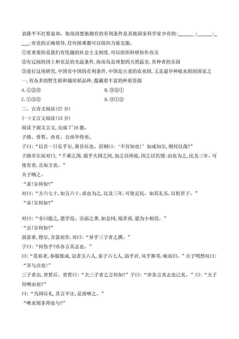 2024～2025学年安徽省六安市独山中学高二(上)12月学考模拟(二)语文试卷(含答案)第2页