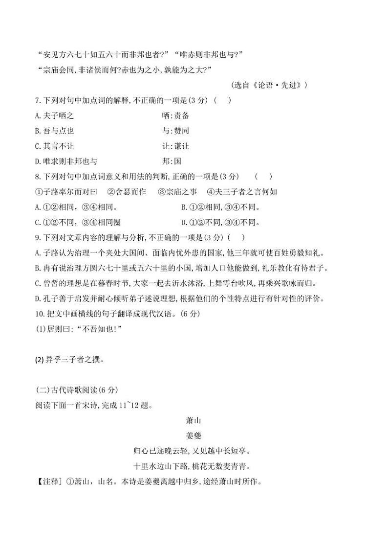 2024～2025学年安徽省六安市独山中学高二(上)12月学考模拟(二)语文试卷(含答案)第3页