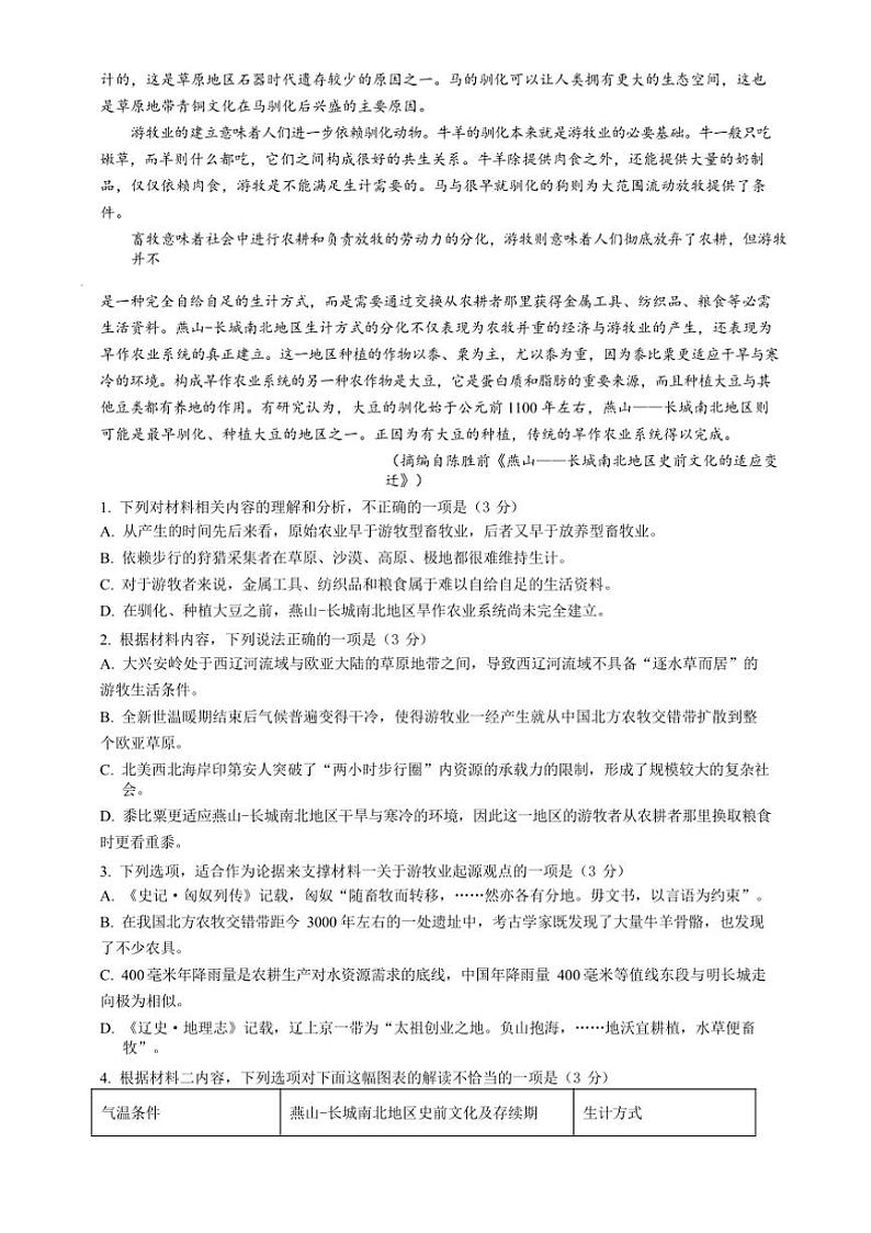 2024～2025学年山东省济南市济南第一中学高三上12月月考语文试卷(含答案)第2页